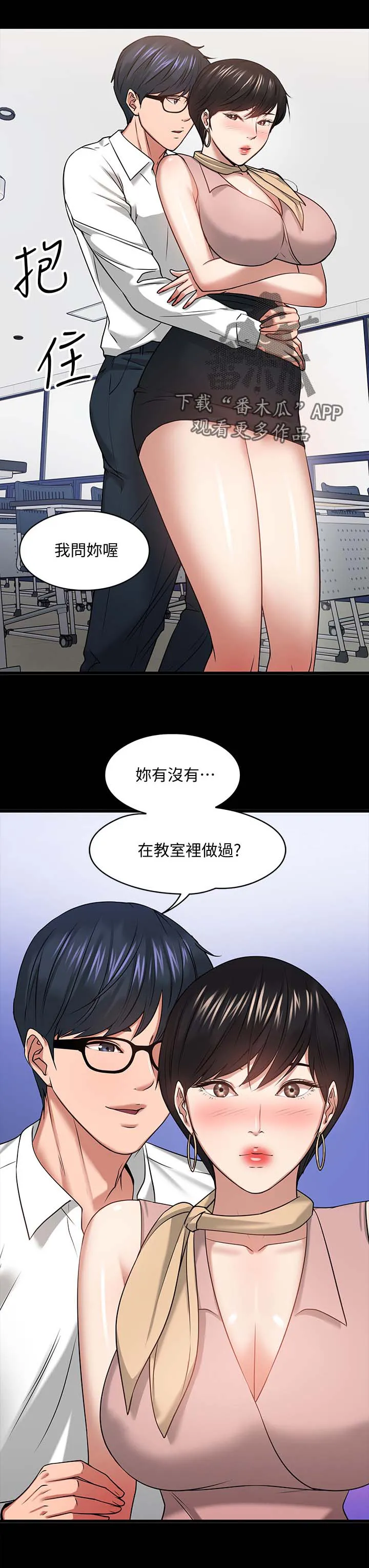 教授之约漫画漫画,第54章：教室游戏17图