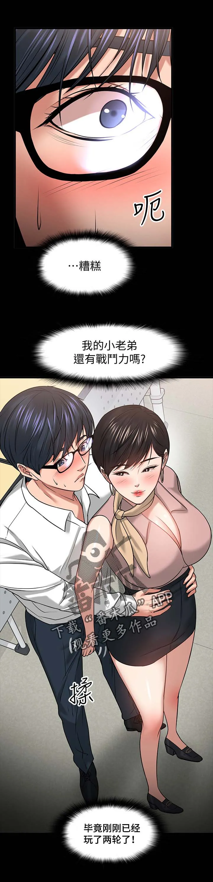 教授之约漫画漫画,第54章：教室游戏20图