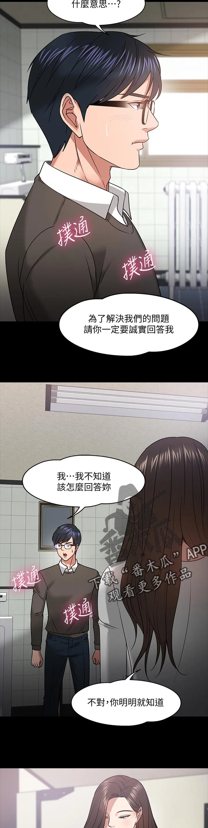 教授与学生的漫画漫画,第45章：做个了解12图