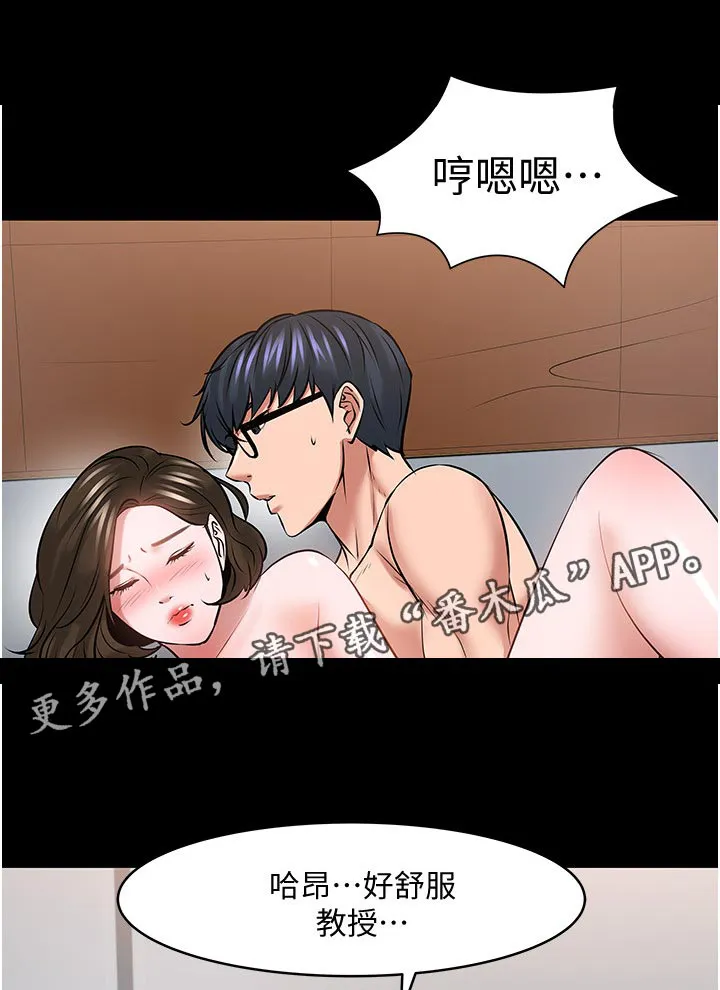 教授之约漫画漫画,第94章：拥有7图