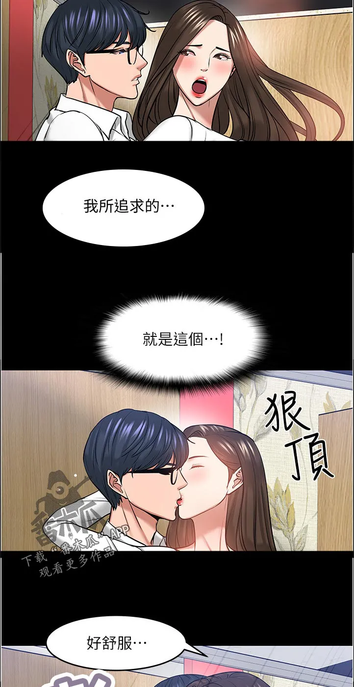 教授漫画免费漫画,第97章：不同5图