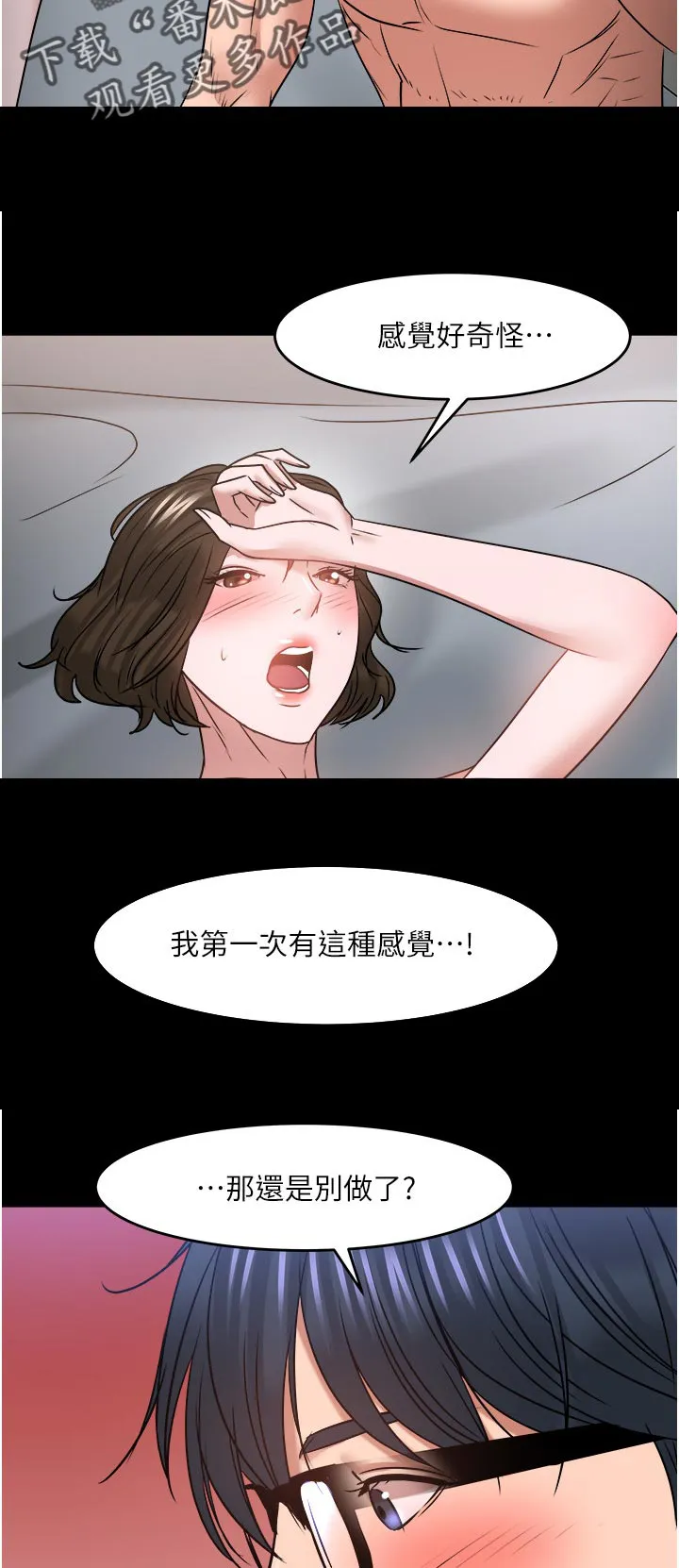 教授与学生的漫画漫画,第78章：大力一点17图