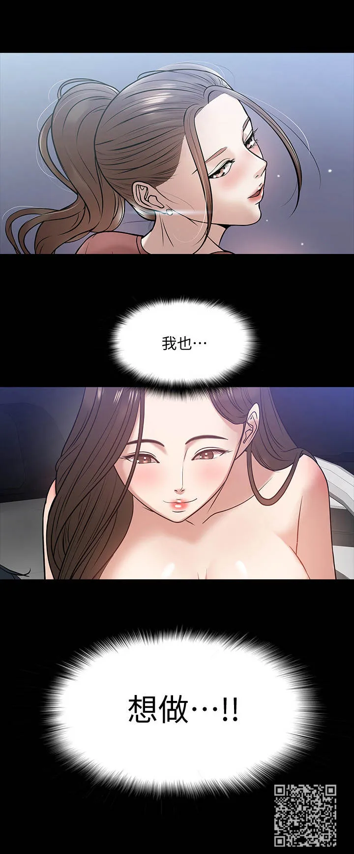 教授的提议漫画免费漫画,第38章：很想要12图