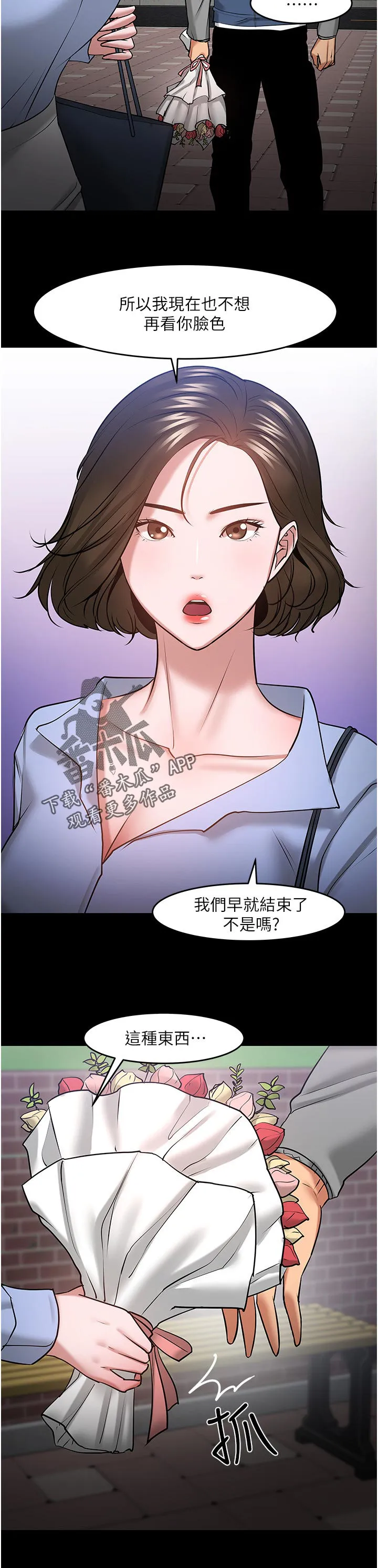 男主是教授漫画漫画,第88章：你说什么12图