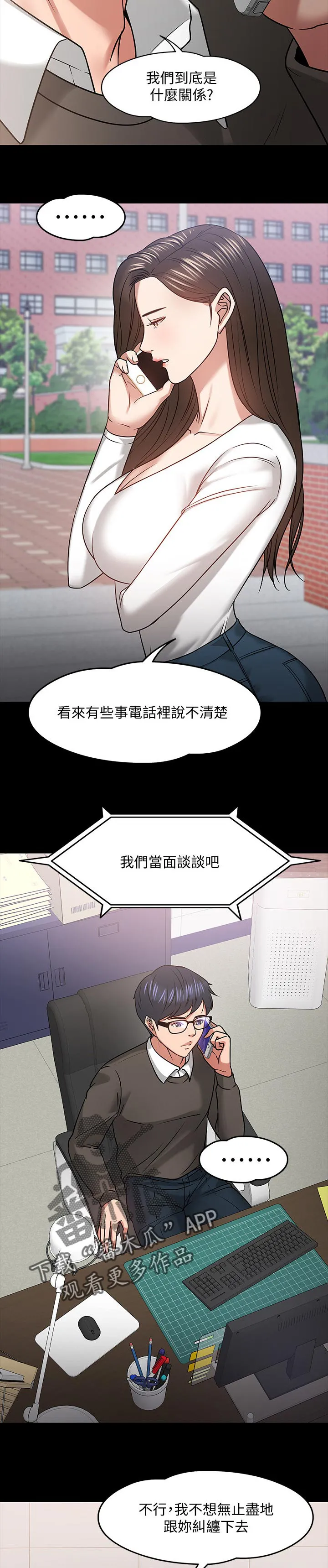 教授与学生的漫画漫画,第45章：做个了解4图