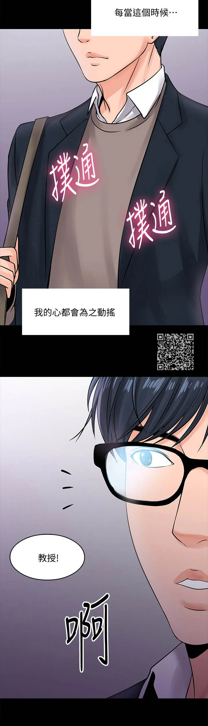 教授之约漫画漫画,第33章：撞见6图