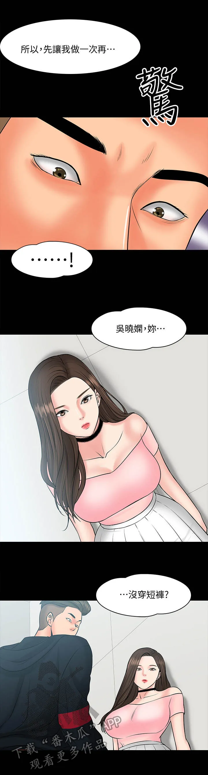 教授漫画免费漫画,第22章：分手4图