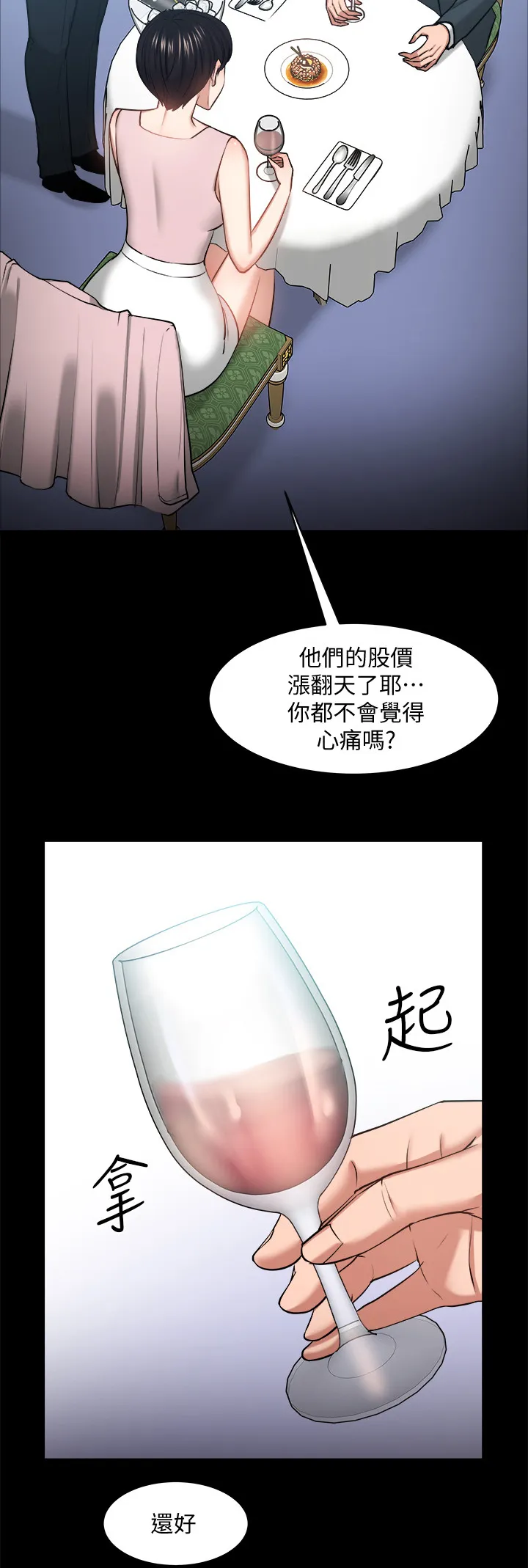 教授漫画免费漫画,第61章：野外游戏3图