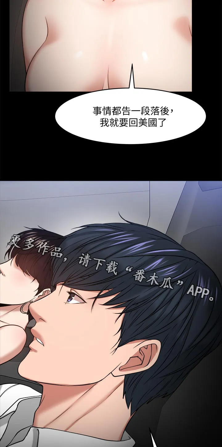 龙凰之约漫画第二季免费阅读漫画,第62章：车上游戏11图