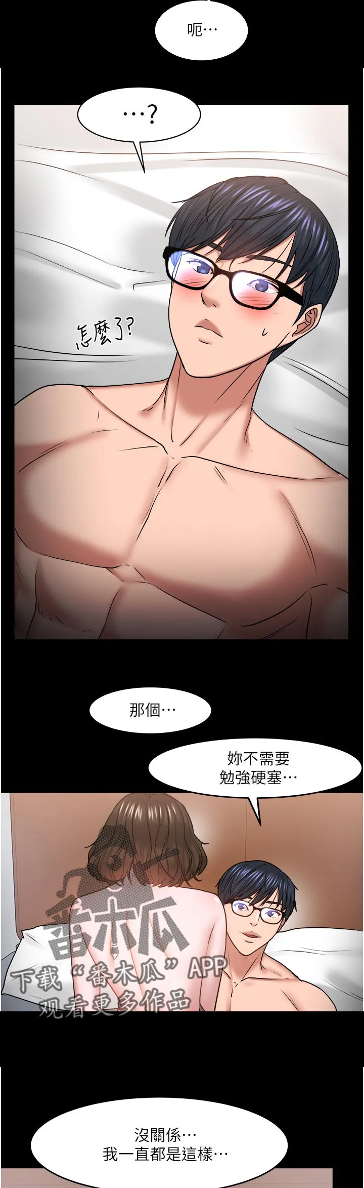 教授与学生的漫画漫画,第78章：大力一点2图