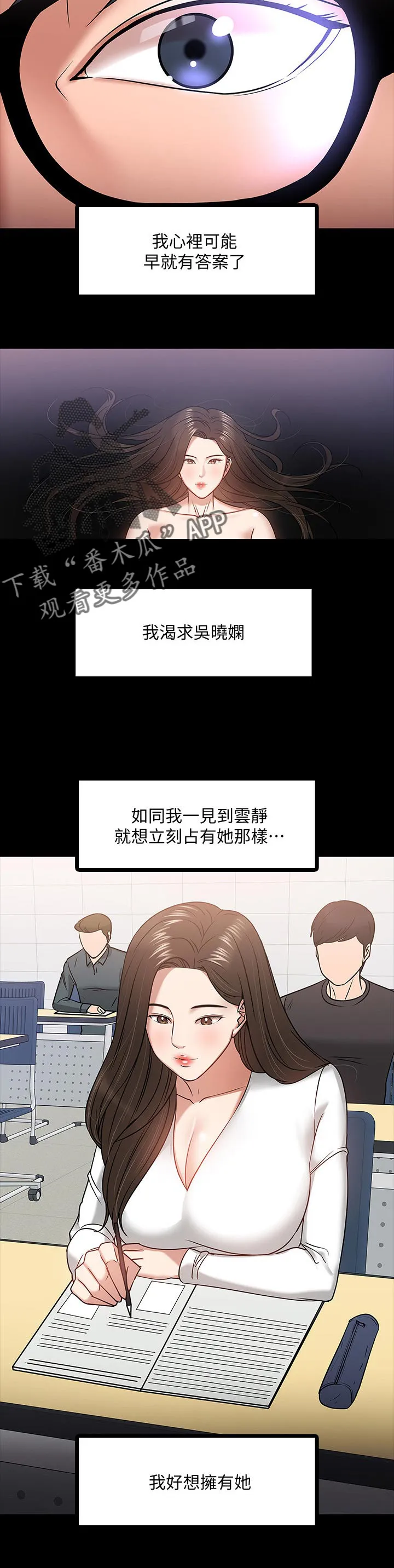 教授与学生的漫画漫画,第45章：做个了解14图