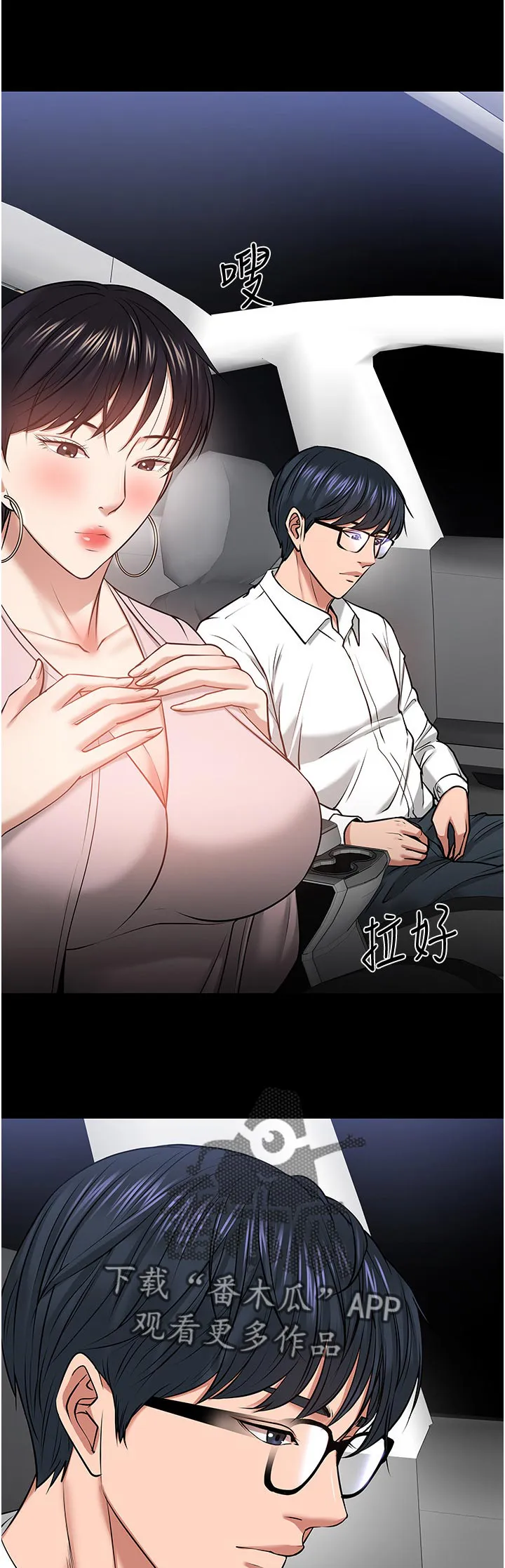 教授与学生的漫画漫画,第63章：放鸽子的代价8图