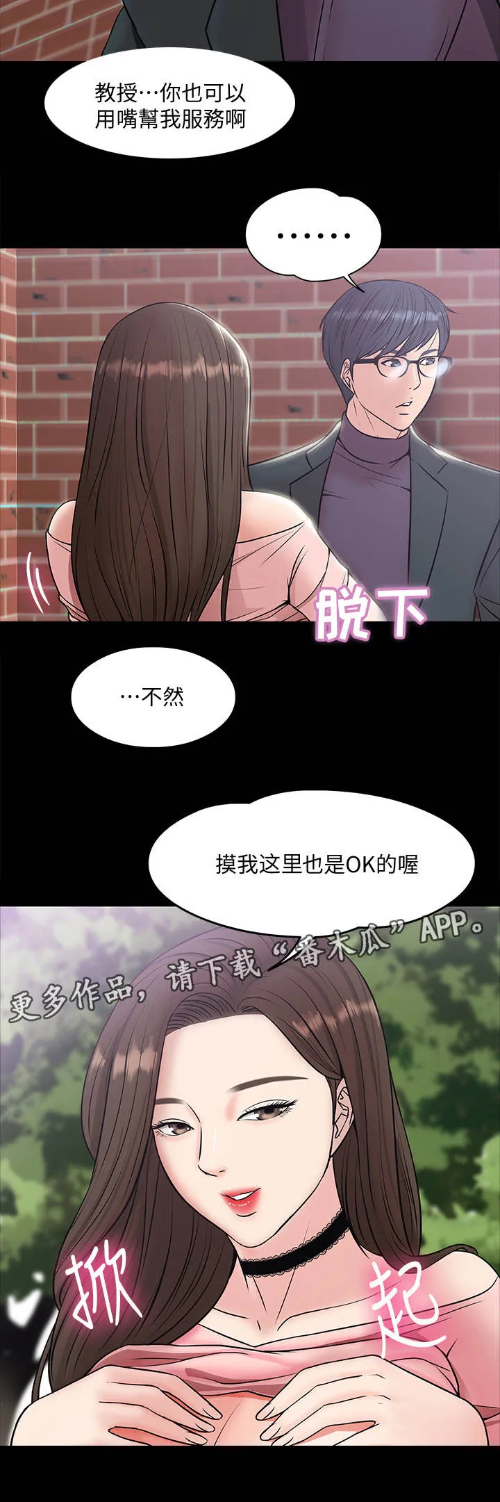 教授之约漫画漫画,第18章： 比赛10图