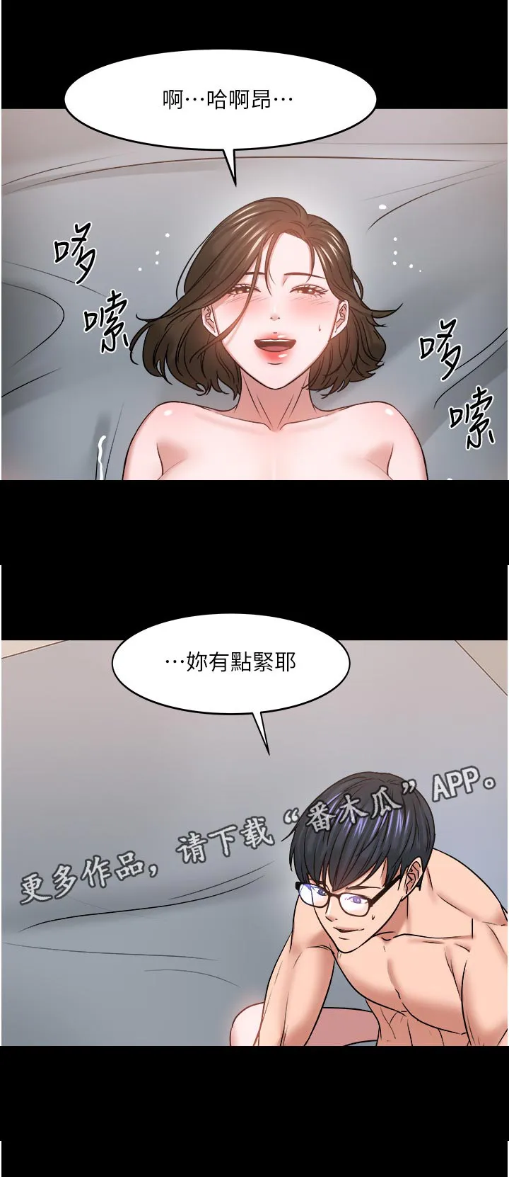 教授与学生的漫画漫画,第78章：大力一点13图