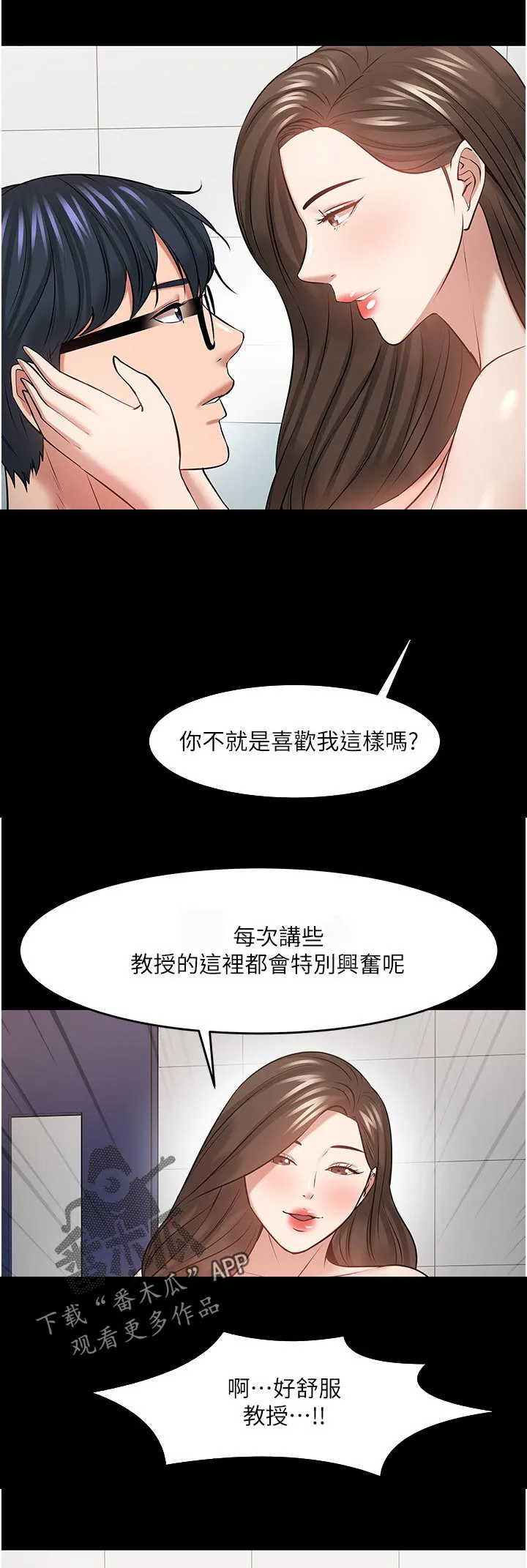 教授与学生的漫画漫画,第90章：求证8图