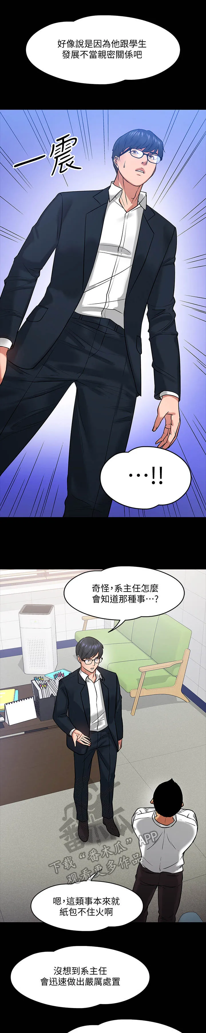 教授的辅导漫画免费阅读漫画,第40章：请辞11图