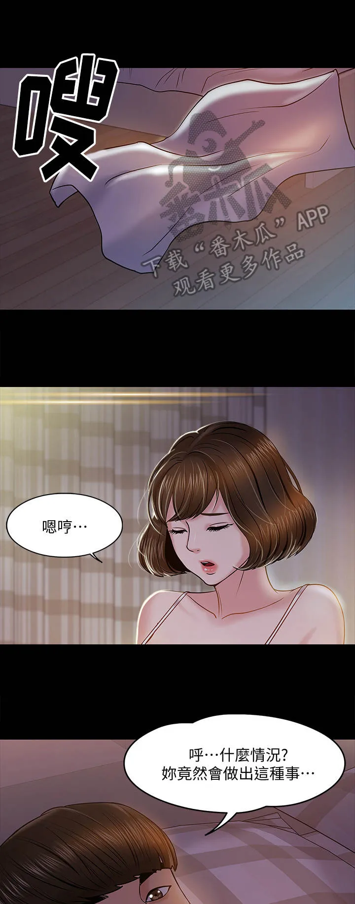 教授之约漫画漫画,第27章：招数2图