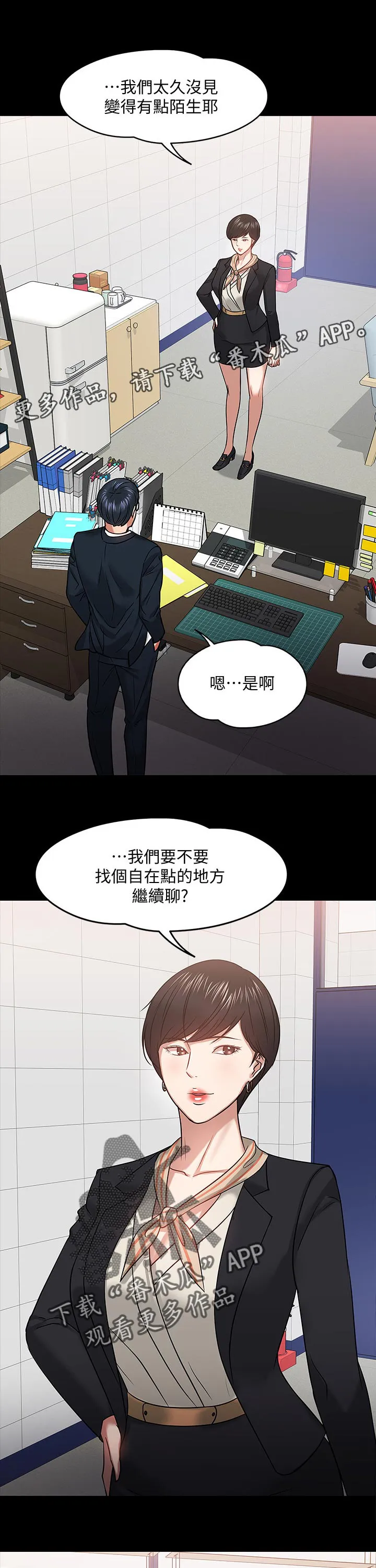 教授漫画免费漫画,第42章：成熟1图