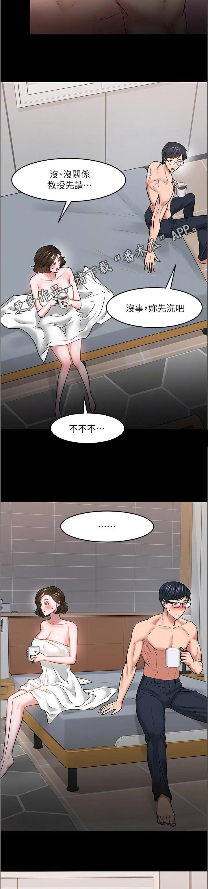 教授与学生的漫画漫画,第83章：羡慕9图