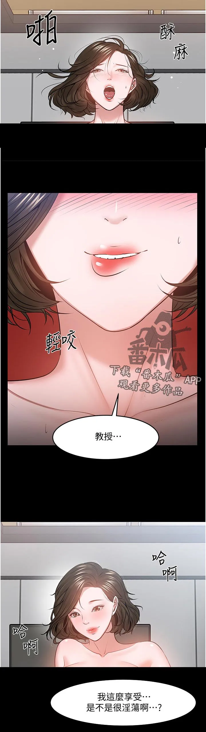 教授之约漫画免费阅读漫画,第82章：分手12图