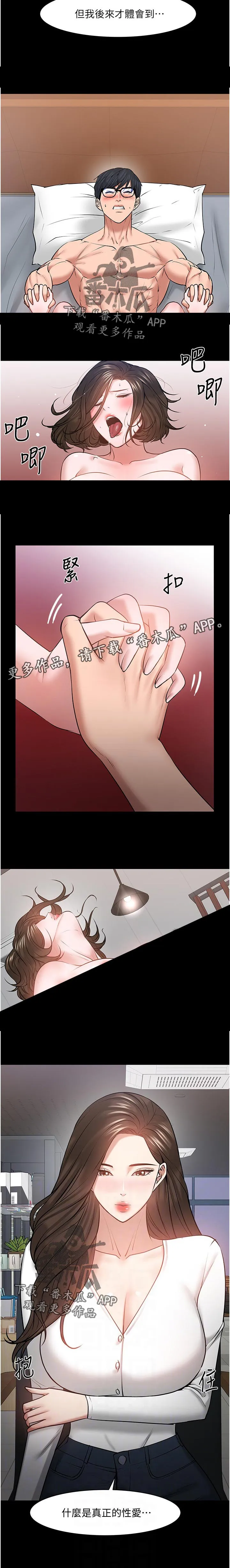 教授的辅导漫画免费阅读漫画,第81章：感受9图
