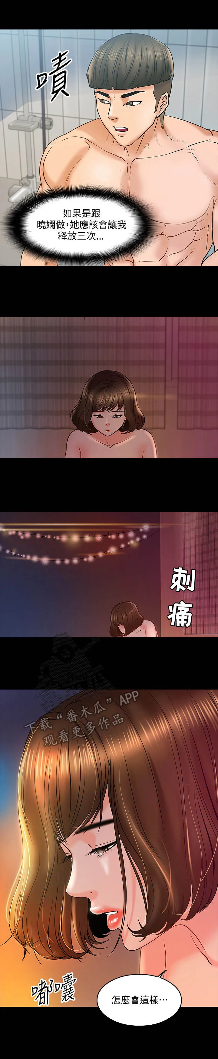 龙凰之约漫画第二季免费阅读漫画,第28章：讲解2图