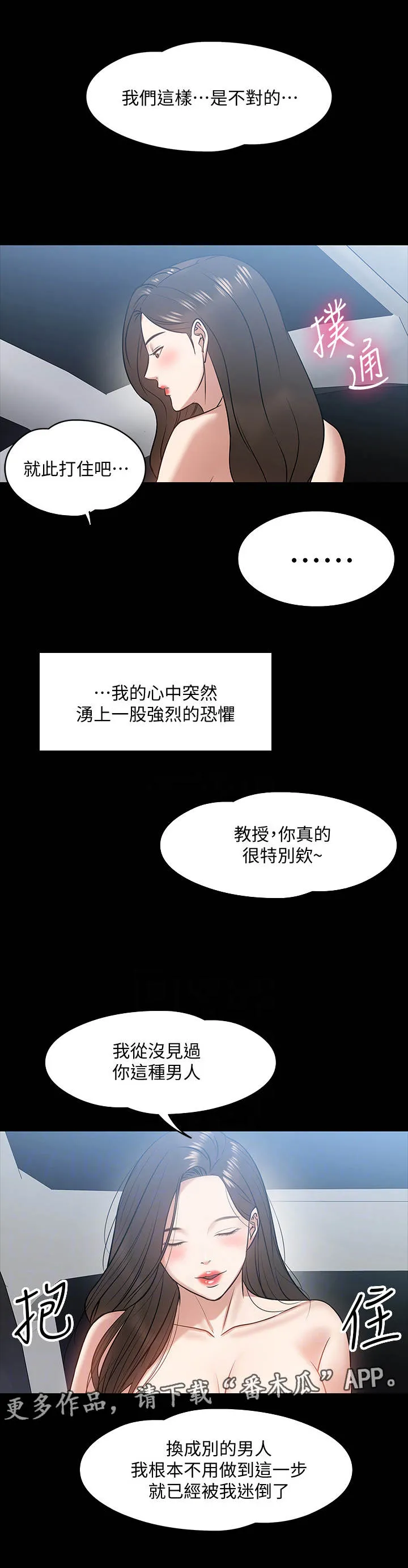 教授与学生的漫画漫画,第39章： 害怕8图