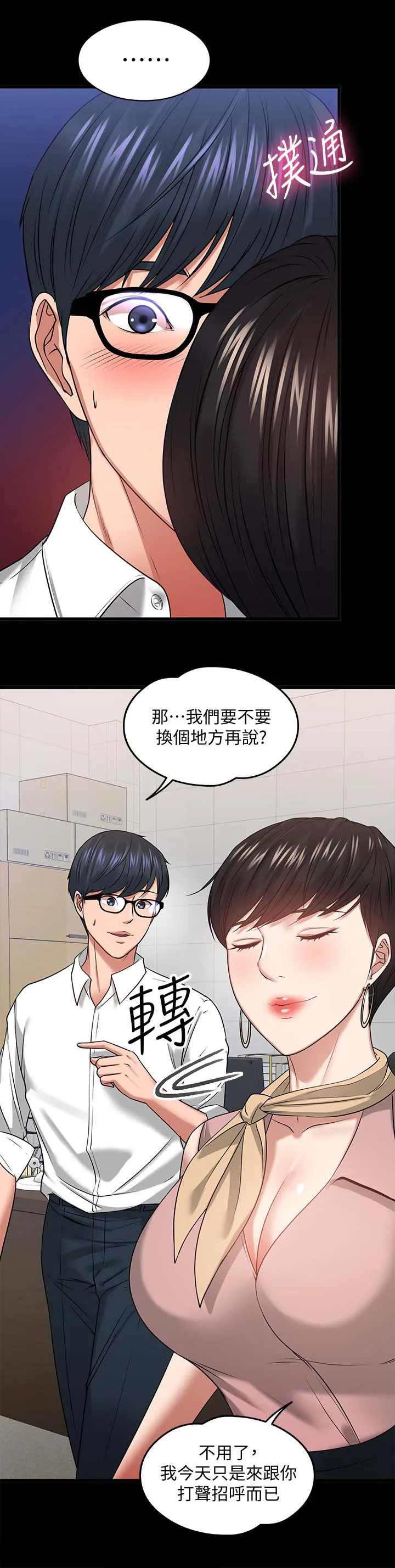 教授之约漫画漫画,第54章：教室游戏9图