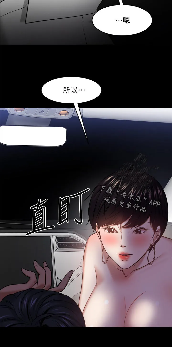 龙凰之约漫画第二季免费阅读漫画,第62章：车上游戏12图