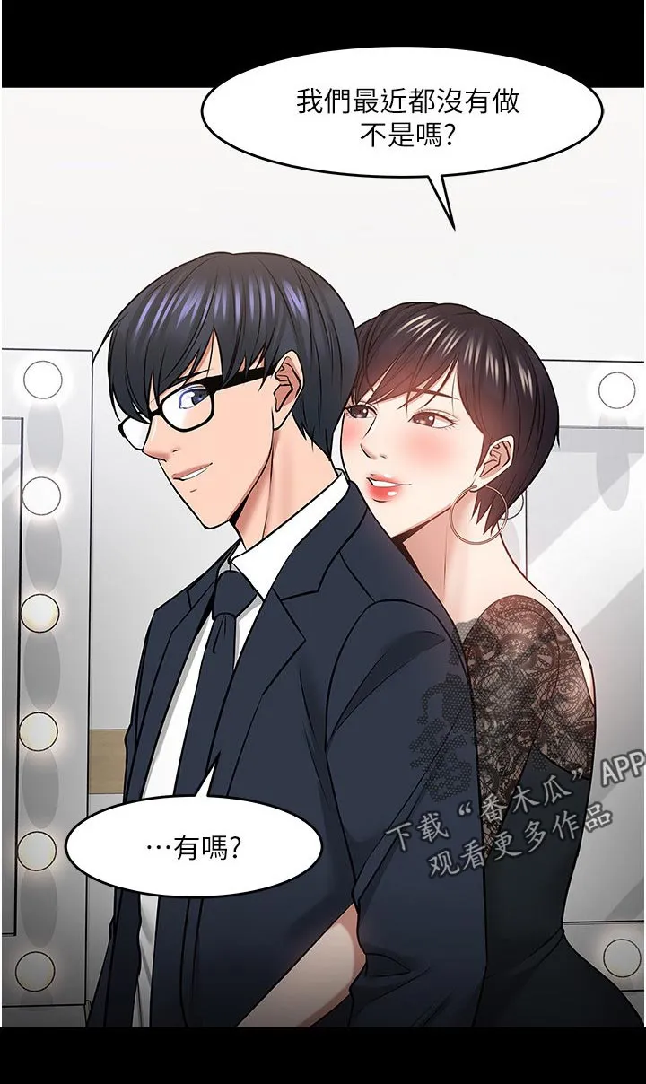 教授与学生的漫画漫画,第87章：进步3图