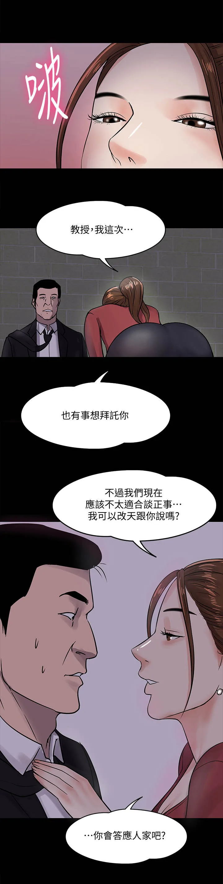 教授的辅导漫画免费阅读漫画,第34章： 隐秘关系1图