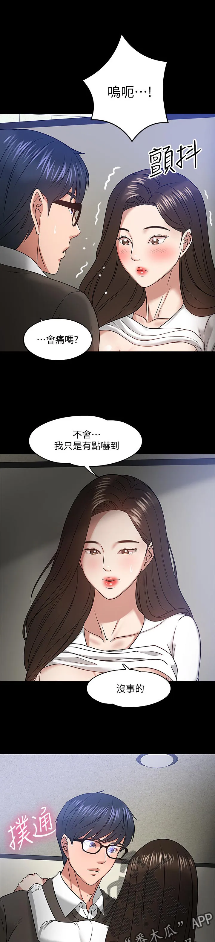 教授与学生的漫画漫画,第46章：选择5图