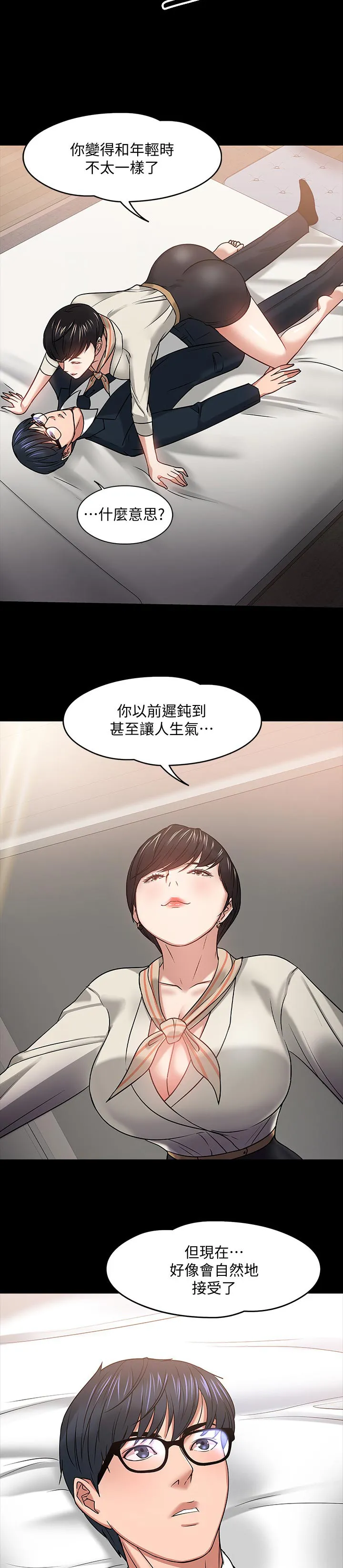 教授漫画免费漫画,第42章：成熟11图