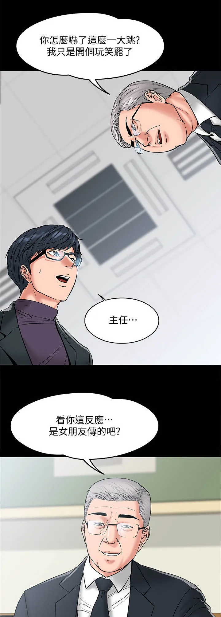 教授与学生的漫画漫画,第16章： 约出来1图