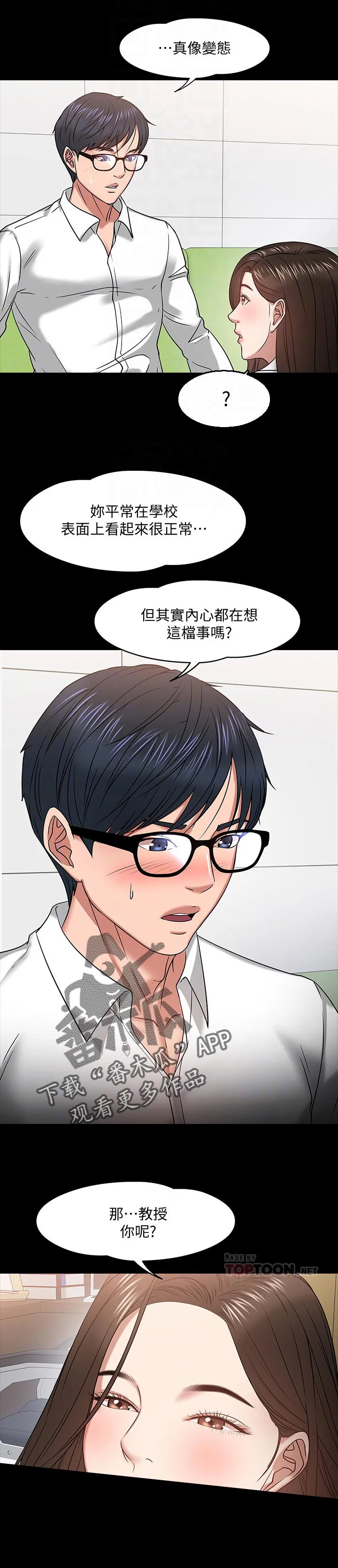 教授与学生的漫画漫画,第49章：生疏6图