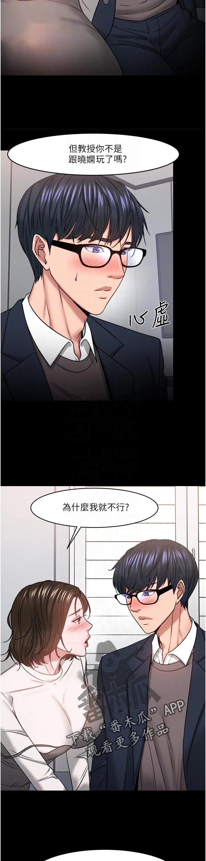 教授漫画免费漫画,第77章：不一样3图