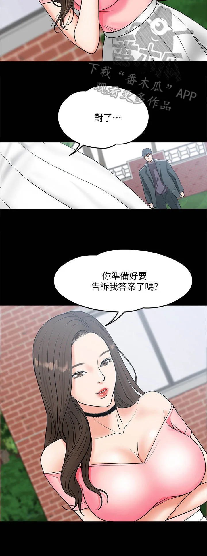 教授与学生的漫画漫画,第16章： 约出来8图