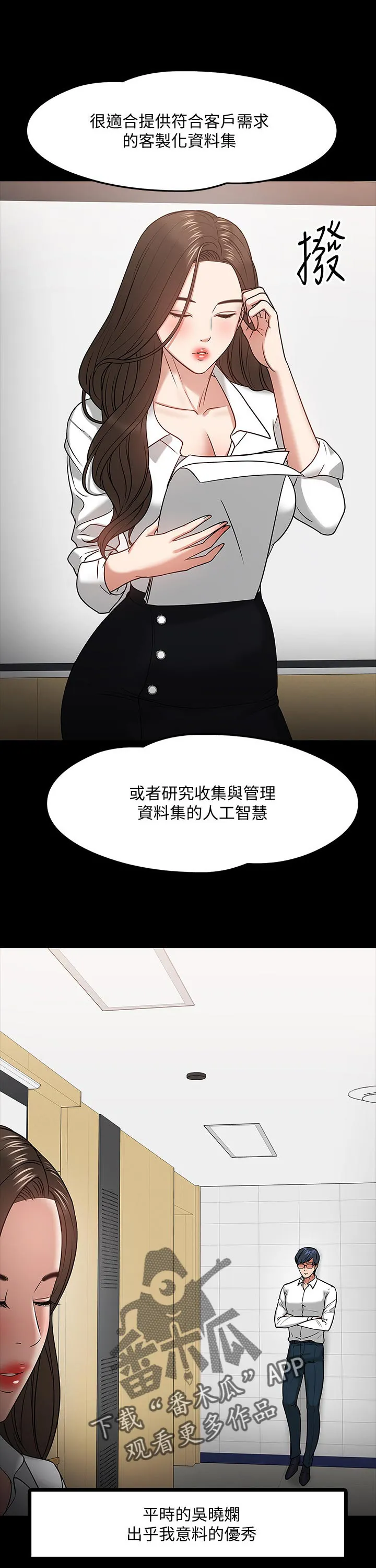 教授与学生的漫画漫画,第49章：生疏2图