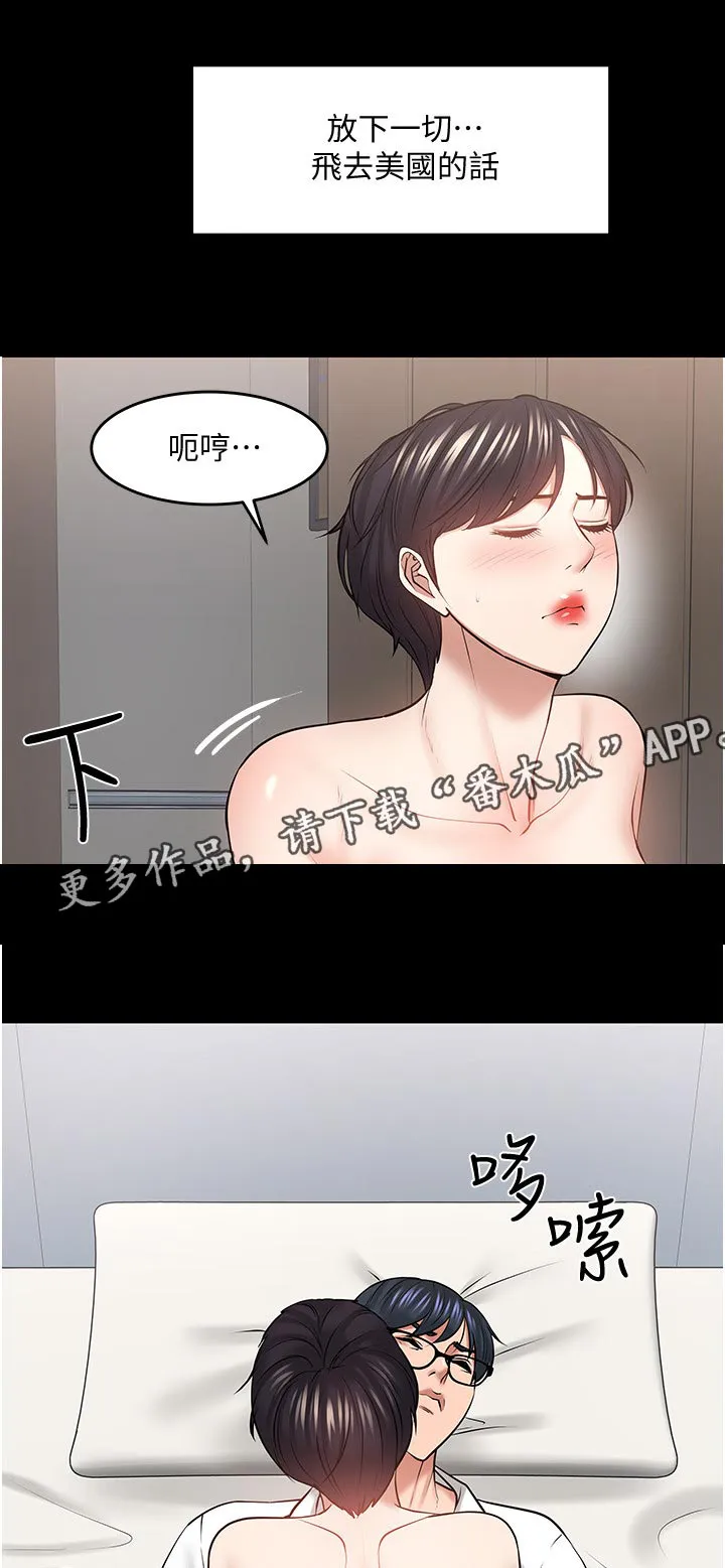 教授之约漫画免费阅读漫画,第92章：放下一切1图