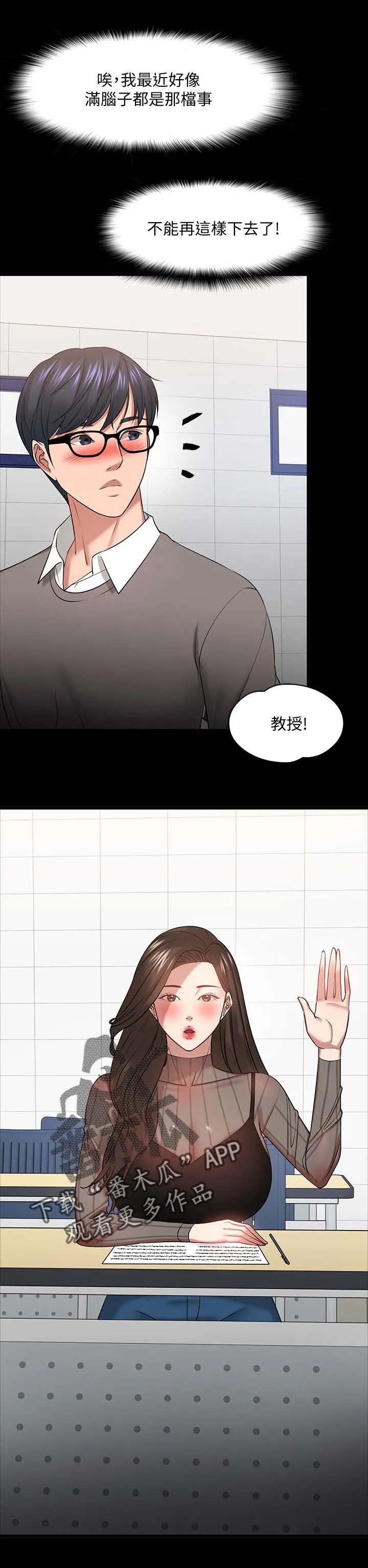 教授漫画免费漫画,第57章：下课邀约10图