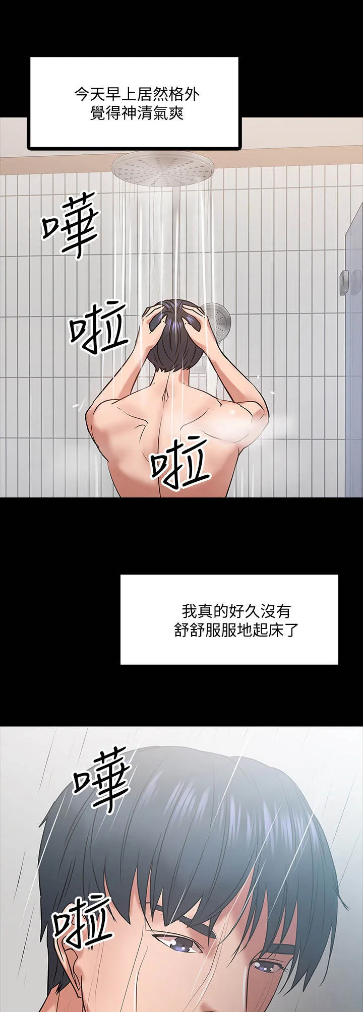 教授的辅导漫画免费阅读漫画,第40章：请辞3图