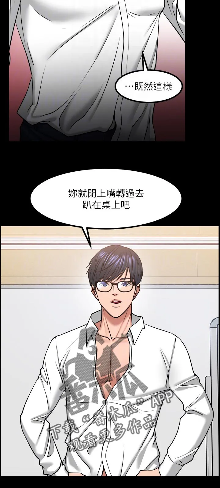 龙凰之约漫画第二季免费阅读漫画,第65章：惩罚游戏6图