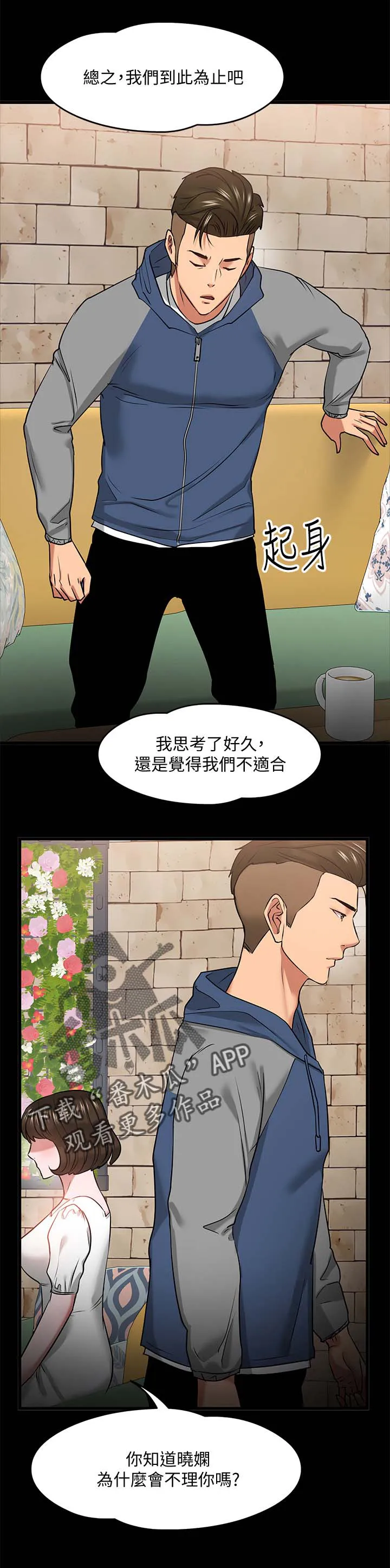 男主是教授漫画漫画,第60章：真相18图