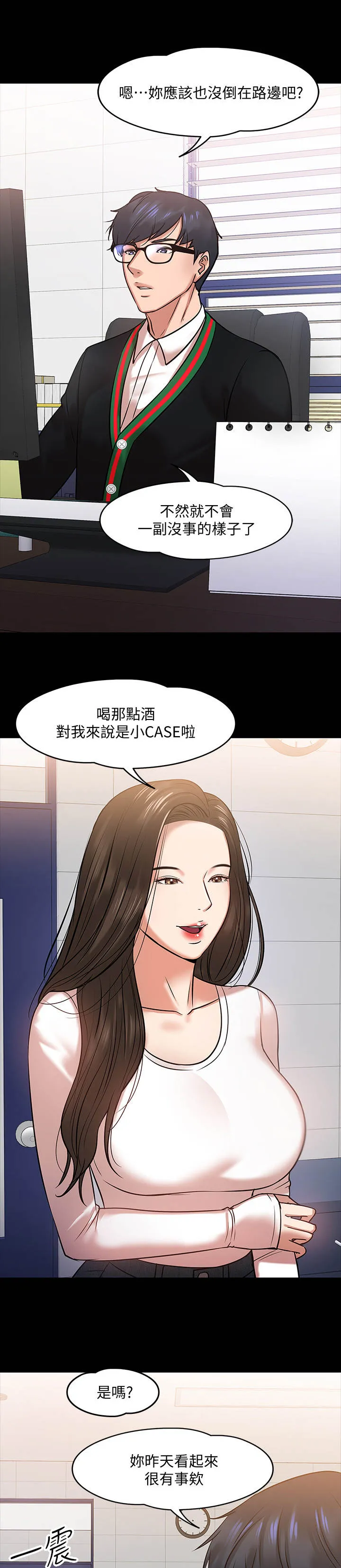 龙凰之约漫画第二季免费阅读漫画,第35章：开会11图