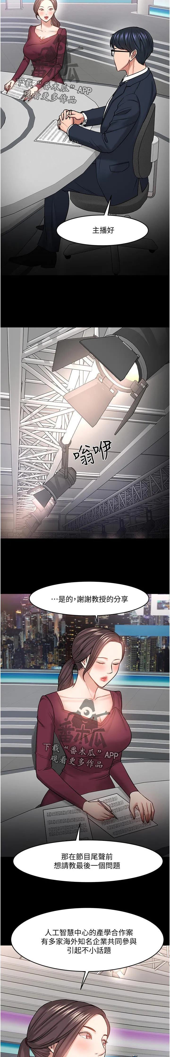 龙凰之约第二季漫画免费观看漫画,第85章：什么事2图