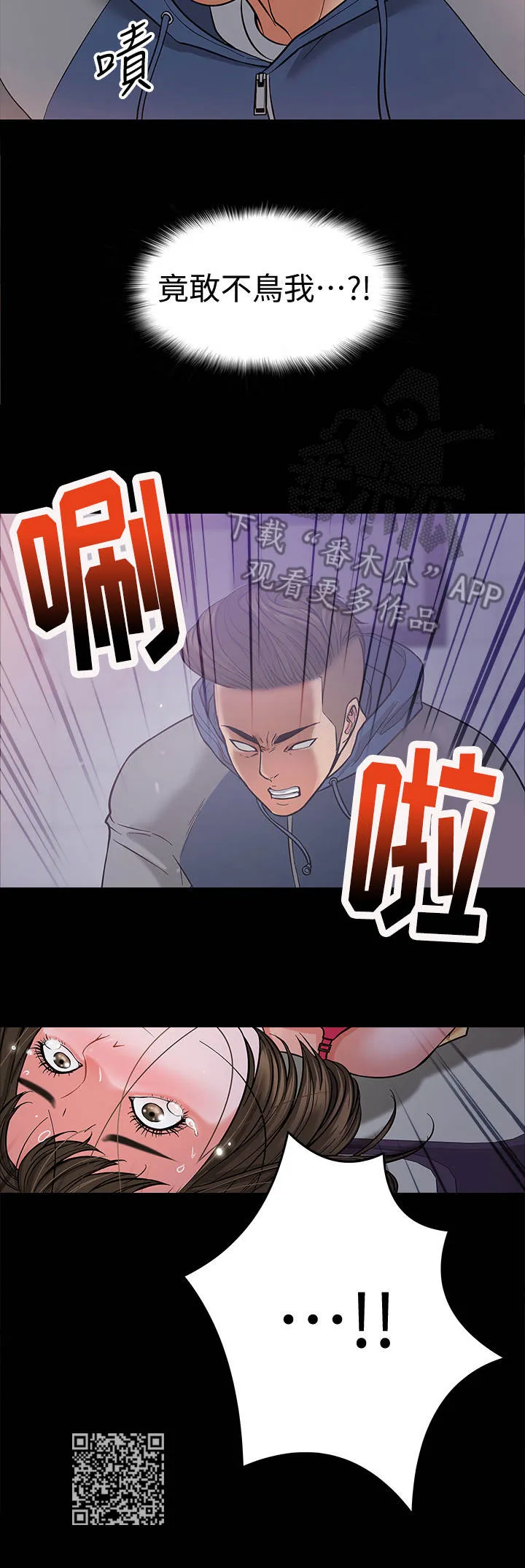 教授与学生的漫画漫画,第13章：粗鲁13图