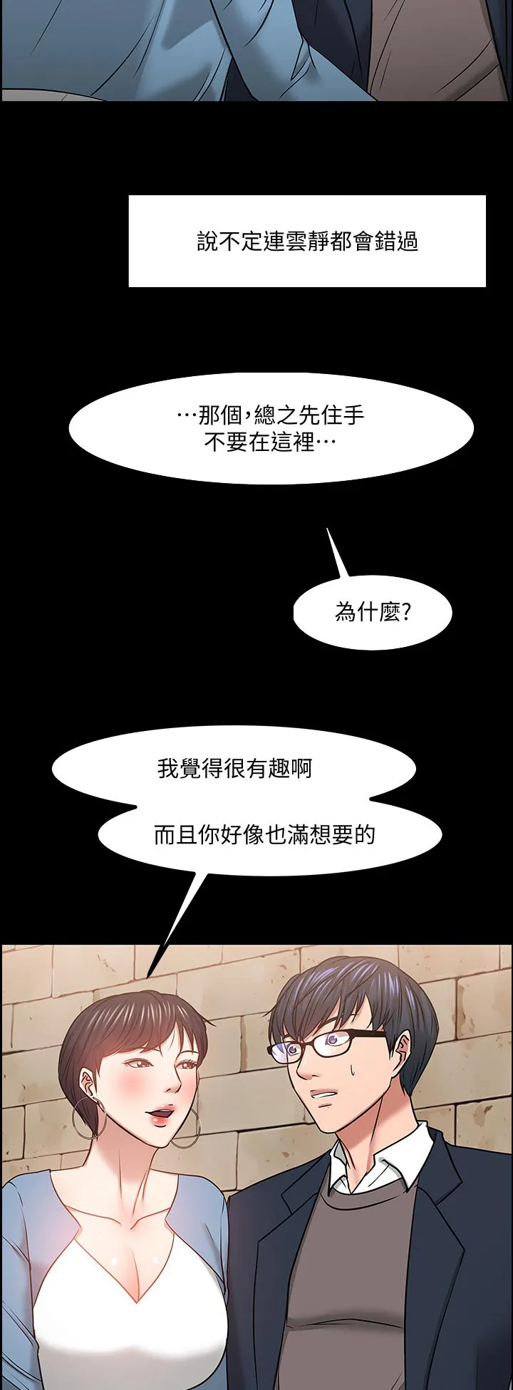 教授与学生的漫画漫画,第72章：停手还是继续17图