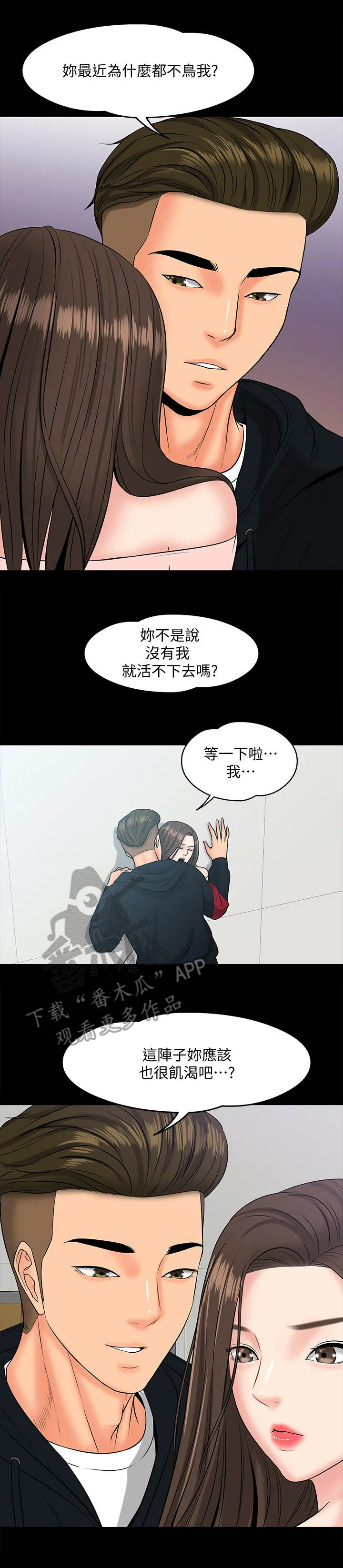 教授漫画免费漫画,第22章：分手3图