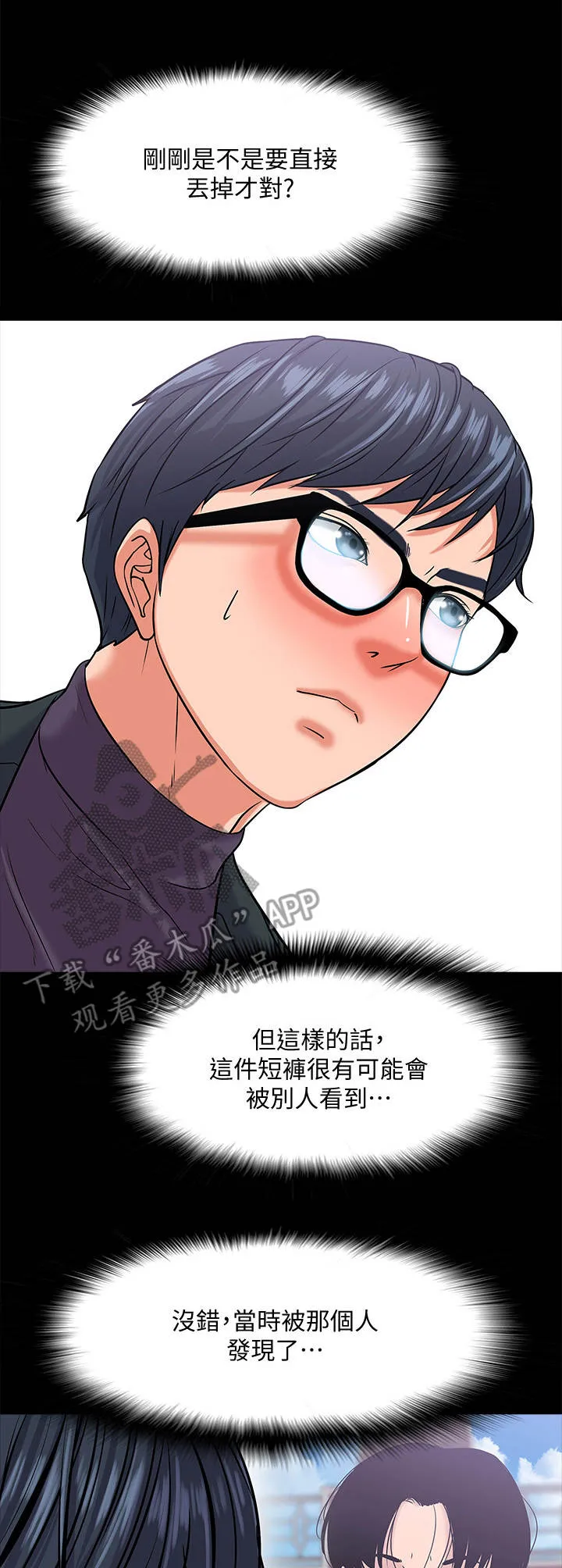 教授与学生的漫画漫画,第23章：渣男14图