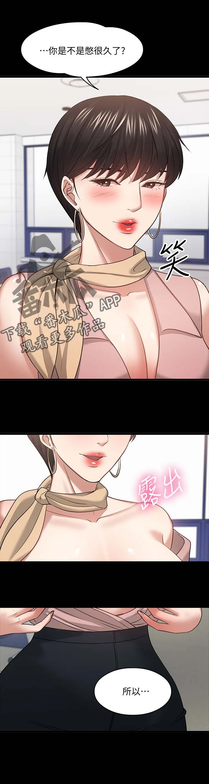 教授之约漫画漫画,第54章：教室游戏22图